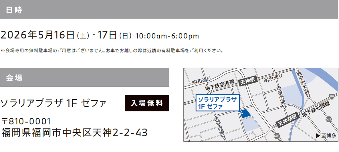 日時　会場