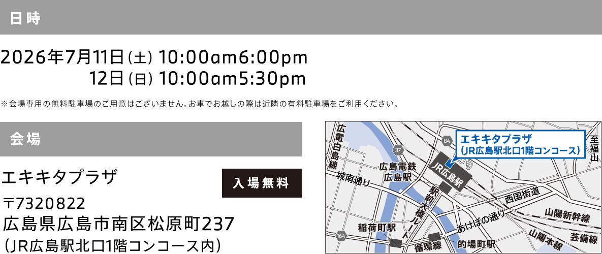 日時　会場