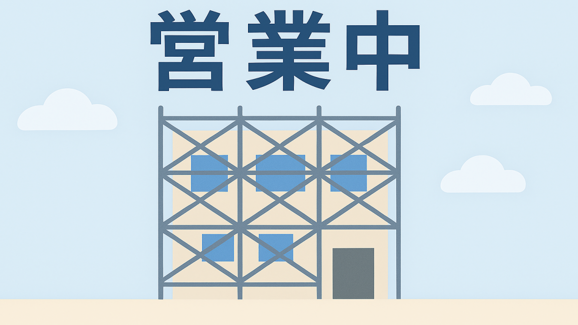 外装リニューアル工事について